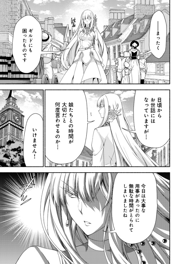 元貴族令嬢で未婚の母ですが、娘たちが可愛すぎて冒険者業も苦になりません 第2.2話 - Trang 16