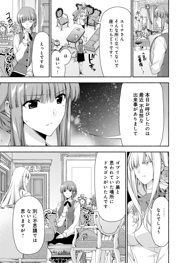 元貴族令嬢で未婚の母ですが、娘たちが可愛すぎて冒険者業も苦になりません 第2.2話 - Trang 4