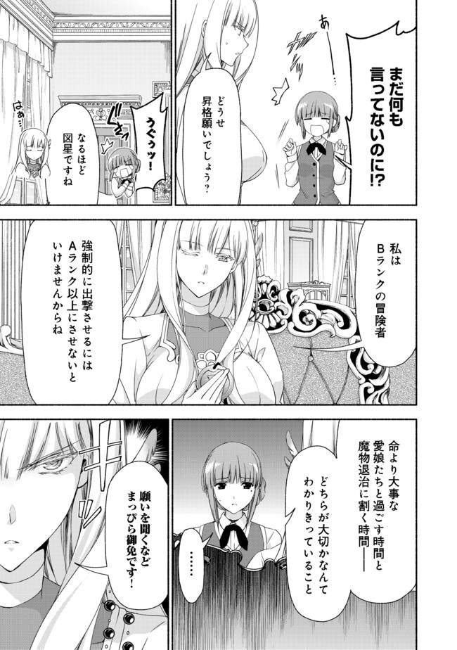 元貴族令嬢で未婚の母ですが、娘たちが可愛すぎて冒険者業も苦になりません 第2.2話 - Trang 6