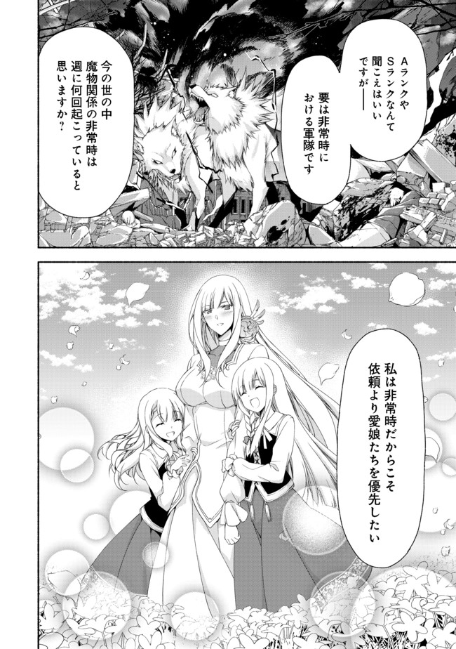 元貴族令嬢で未婚の母ですが、娘たちが可愛すぎて冒険者業も苦になりません 第2.2話 - Trang 7