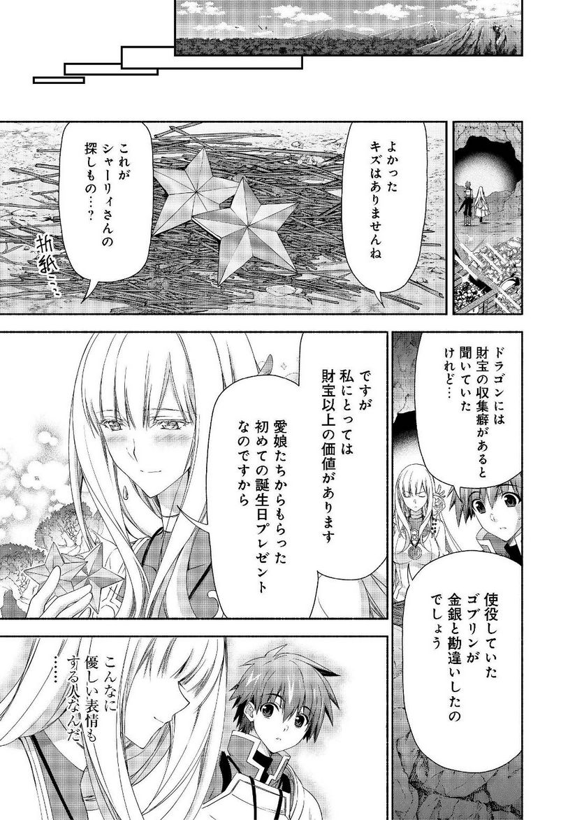 元貴族令嬢で未婚の母ですが、娘たちが可愛すぎて冒険者業も苦になりません 第3.2話 - Trang 20