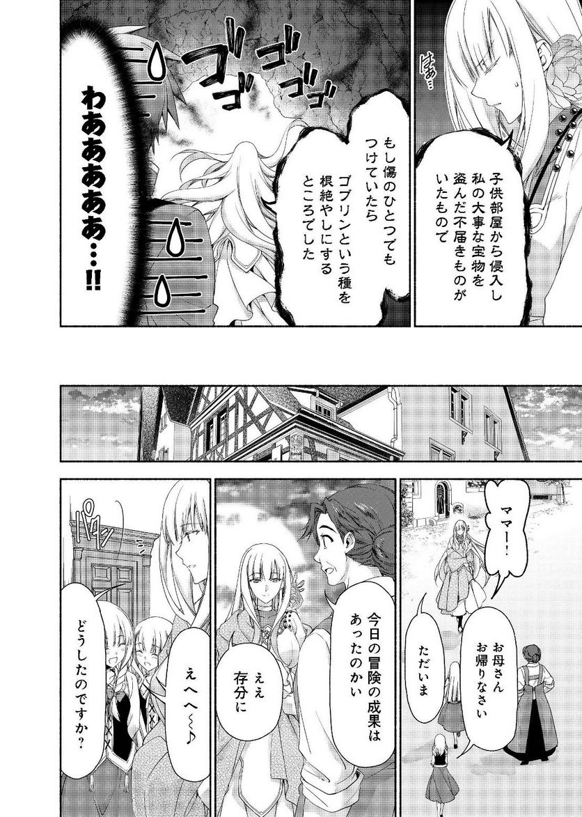 元貴族令嬢で未婚の母ですが、娘たちが可愛すぎて冒険者業も苦になりません 第3.2話 - Trang 21