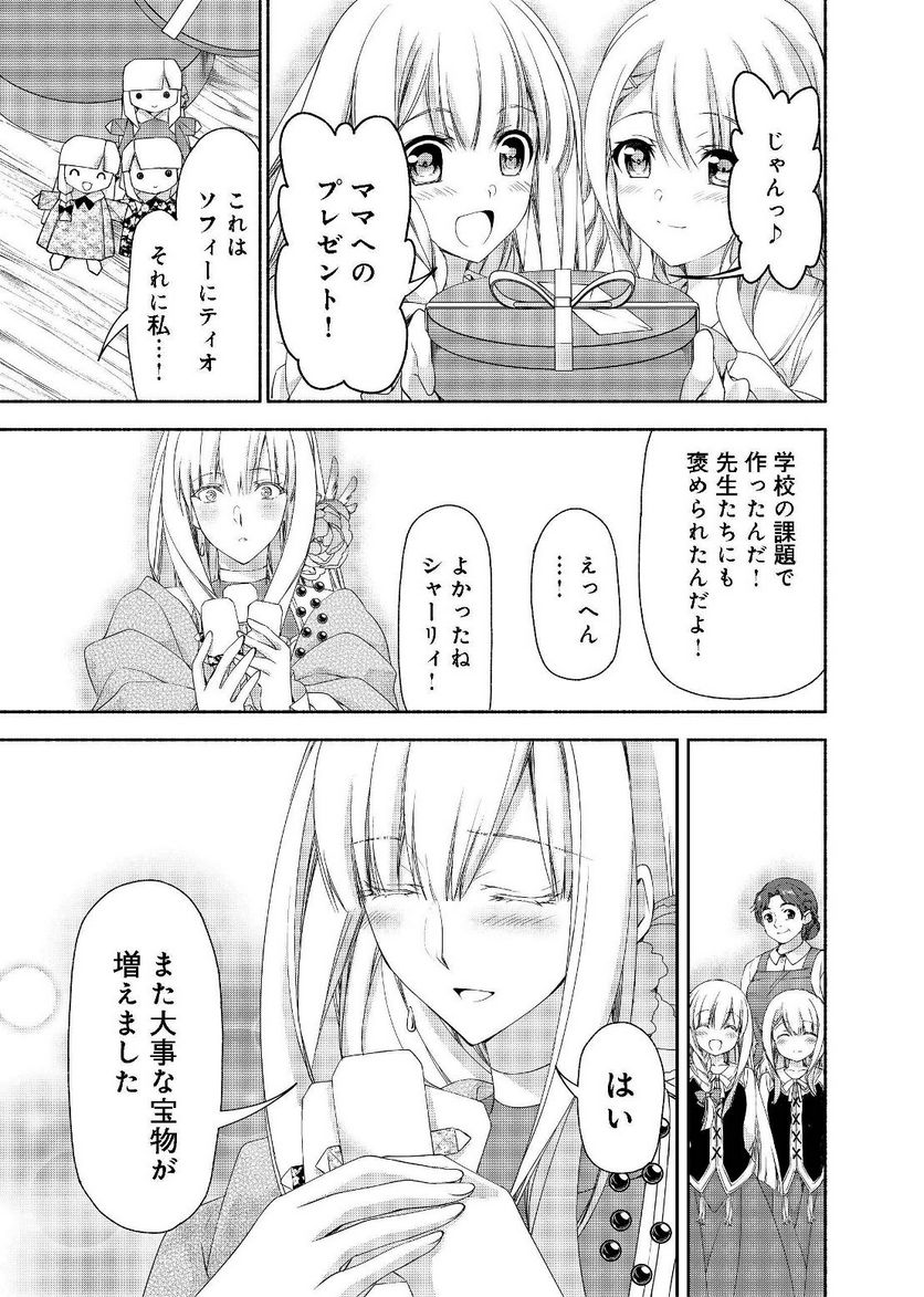 元貴族令嬢で未婚の母ですが、娘たちが可愛すぎて冒険者業も苦になりません 第3.2話 - Trang 22