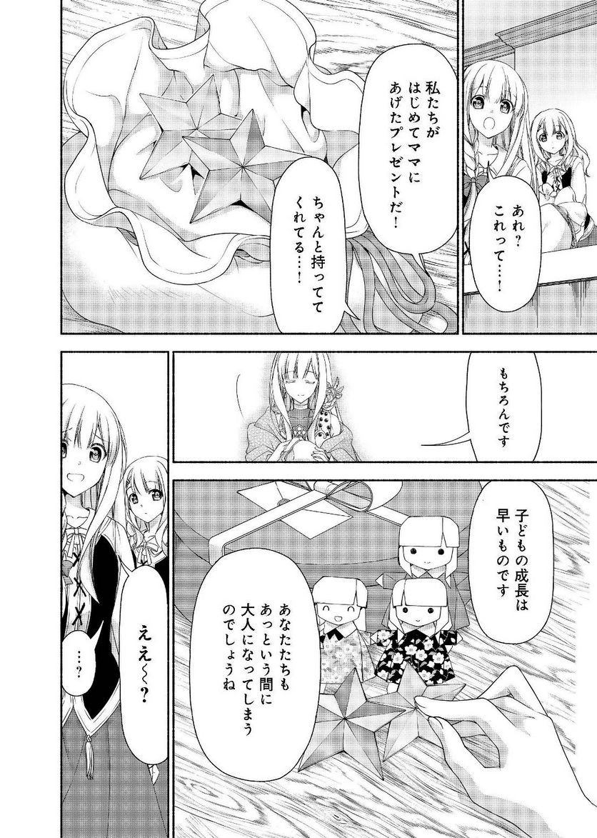 元貴族令嬢で未婚の母ですが、娘たちが可愛すぎて冒険者業も苦になりません 第3.2話 - Trang 23