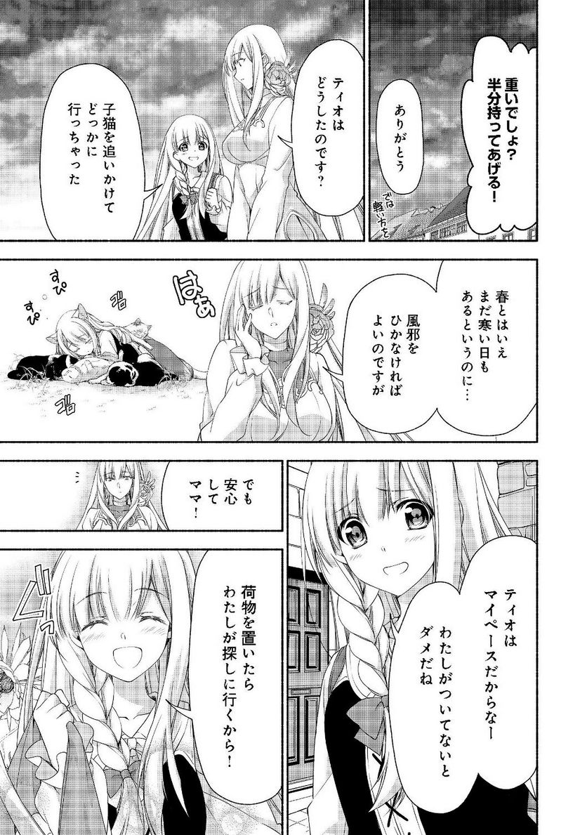 元貴族令嬢で未婚の母ですが、娘たちが可愛すぎて冒険者業も苦になりません 第4.1話 - Trang 11