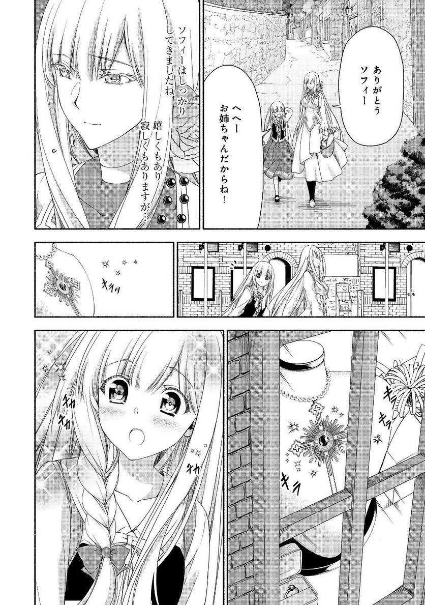 元貴族令嬢で未婚の母ですが、娘たちが可愛すぎて冒険者業も苦になりません 第4.1話 - Trang 12