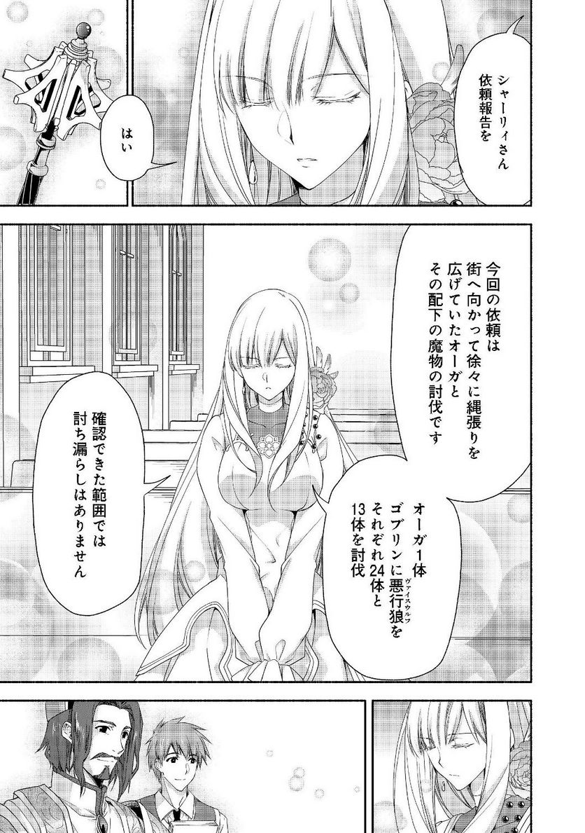 元貴族令嬢で未婚の母ですが、娘たちが可愛すぎて冒険者業も苦になりません 第4.1話 - Trang 5