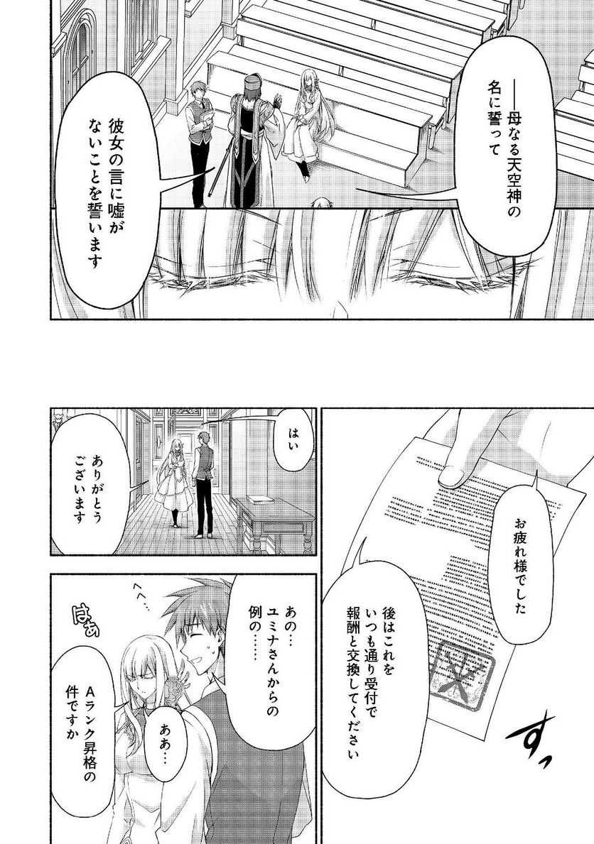 元貴族令嬢で未婚の母ですが、娘たちが可愛すぎて冒険者業も苦になりません 第4.1話 - Trang 6