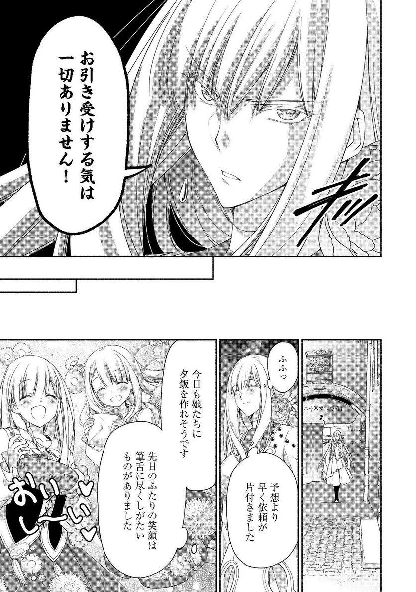 元貴族令嬢で未婚の母ですが、娘たちが可愛すぎて冒険者業も苦になりません 第4.1話 - Trang 7