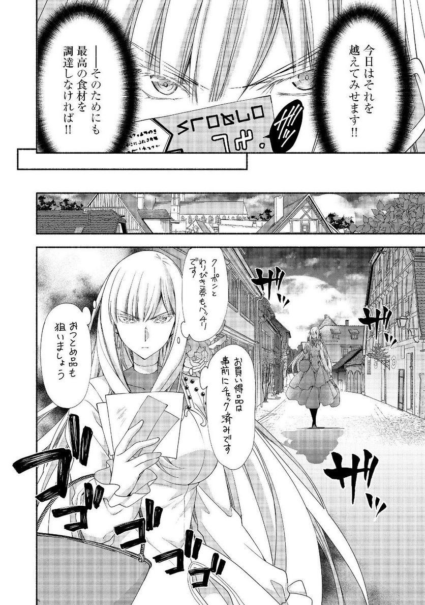 元貴族令嬢で未婚の母ですが、娘たちが可愛すぎて冒険者業も苦になりません 第4.1話 - Trang 8