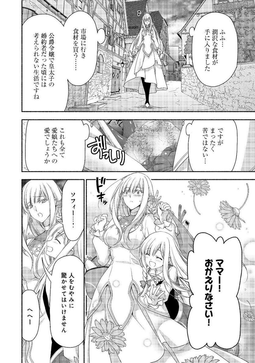 元貴族令嬢で未婚の母ですが、娘たちが可愛すぎて冒険者業も苦になりません 第4.1話 - Trang 10