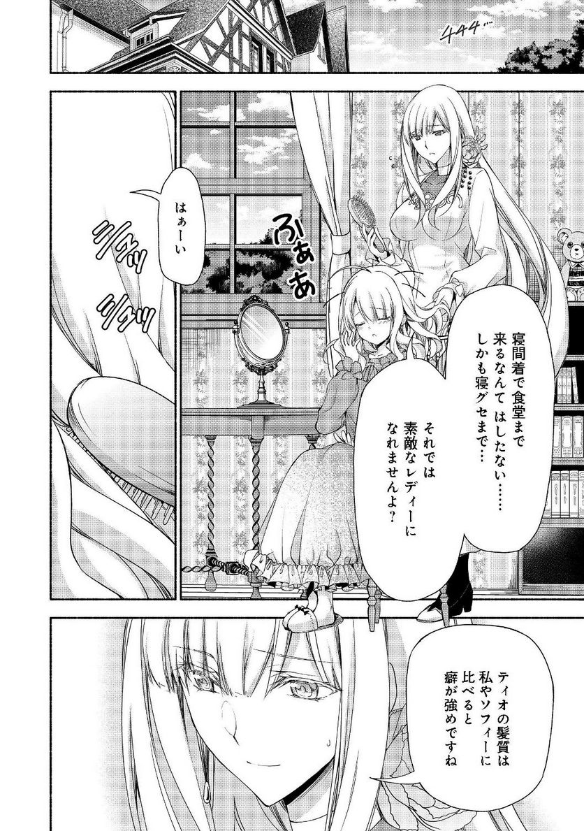 元貴族令嬢で未婚の母ですが、娘たちが可愛すぎて冒険者業も苦になりません 第5.1話 - Trang 2