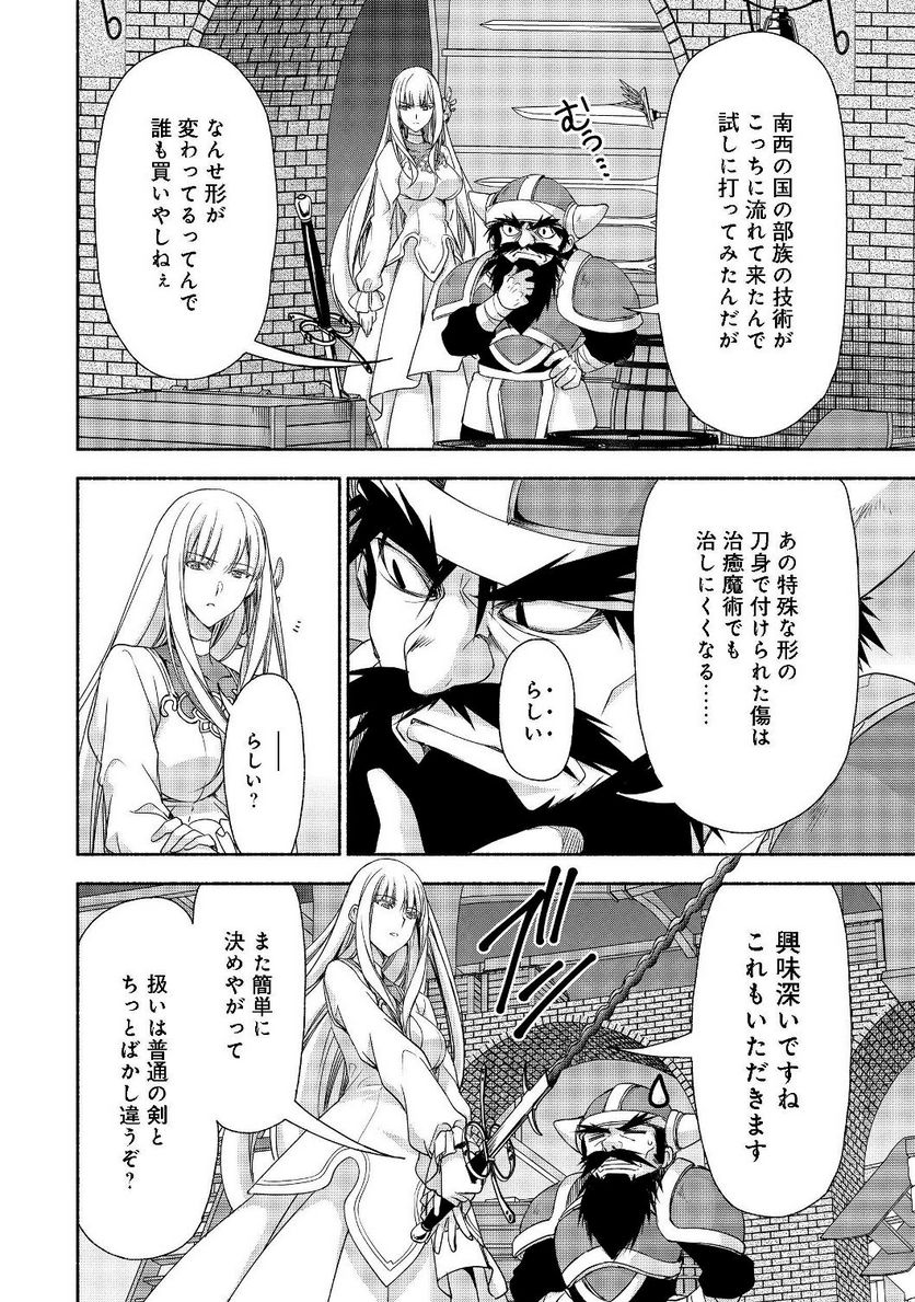 元貴族令嬢で未婚の母ですが、娘たちが可愛すぎて冒険者業も苦になりません 第5.1話 - Trang 12