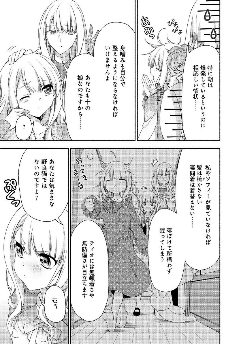元貴族令嬢で未婚の母ですが、娘たちが可愛すぎて冒険者業も苦になりません 第5.1話 - Trang 3