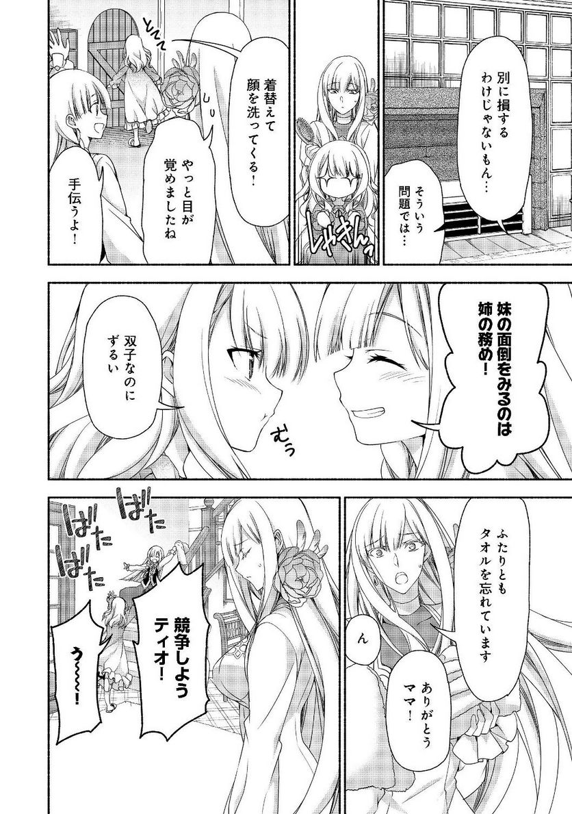 元貴族令嬢で未婚の母ですが、娘たちが可愛すぎて冒険者業も苦になりません 第5.1話 - Trang 4