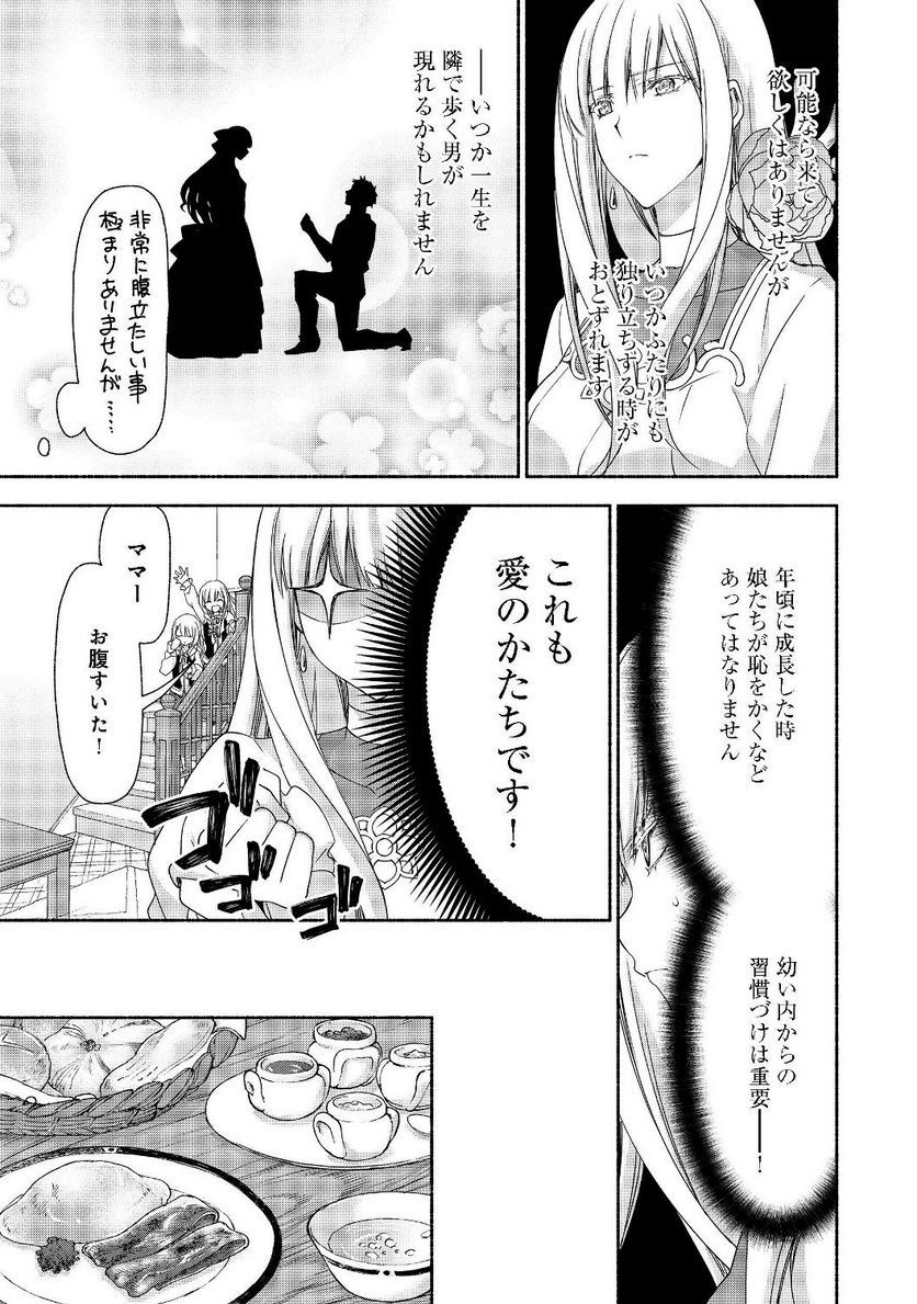 元貴族令嬢で未婚の母ですが、娘たちが可愛すぎて冒険者業も苦になりません 第5.1話 - Trang 5