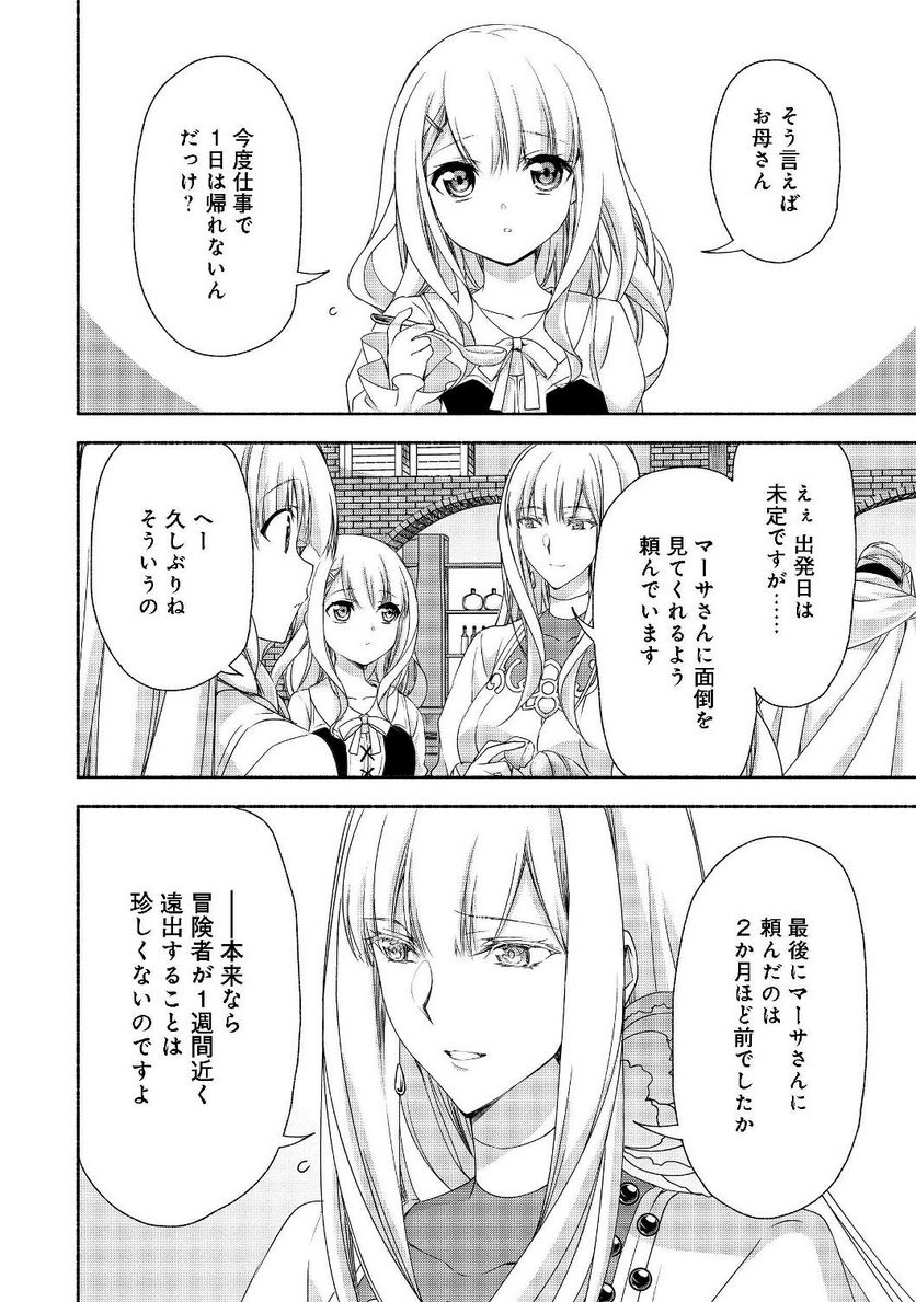 元貴族令嬢で未婚の母ですが、娘たちが可愛すぎて冒険者業も苦になりません 第5.1話 - Trang 6