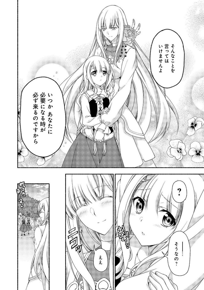 元貴族令嬢で未婚の母ですが、娘たちが可愛すぎて冒険者業も苦になりません 第5.1話 - Trang 8