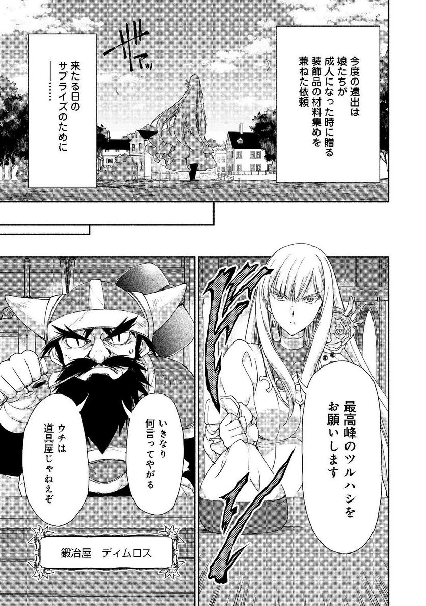 元貴族令嬢で未婚の母ですが、娘たちが可愛すぎて冒険者業も苦になりません 第5.1話 - Trang 9