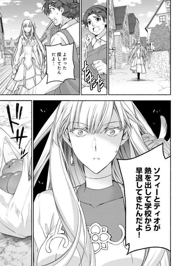 元貴族令嬢で未婚の母ですが、娘たちが可愛すぎて冒険者業も苦になりません 第5.2話 - Trang 3