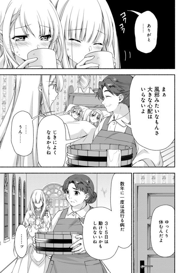 元貴族令嬢で未婚の母ですが、娘たちが可愛すぎて冒険者業も苦になりません 第5.2話 - Trang 5