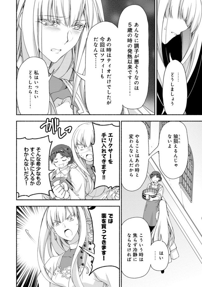 元貴族令嬢で未婚の母ですが、娘たちが可愛すぎて冒険者業も苦になりません 第5.2話 - Trang 6