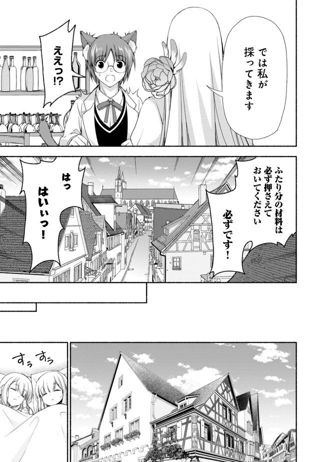 元貴族令嬢で未婚の母ですが、娘たちが可愛すぎて冒険者業も苦になりません 第5.2話 - Trang 9