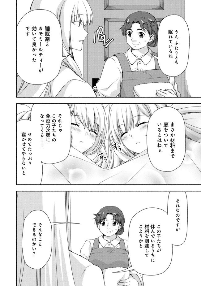元貴族令嬢で未婚の母ですが、娘たちが可愛すぎて冒険者業も苦になりません 第5.2話 - Trang 10