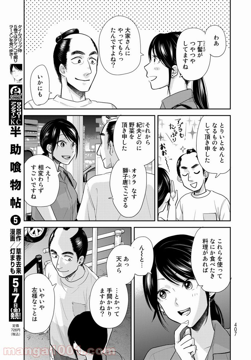 半助喰物帖 - 第32話 - Page 11