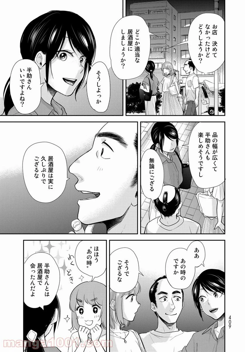 半助喰物帖 - 第32話 - Page 13