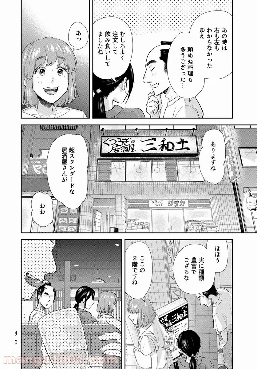 半助喰物帖 - 第32話 - Page 14