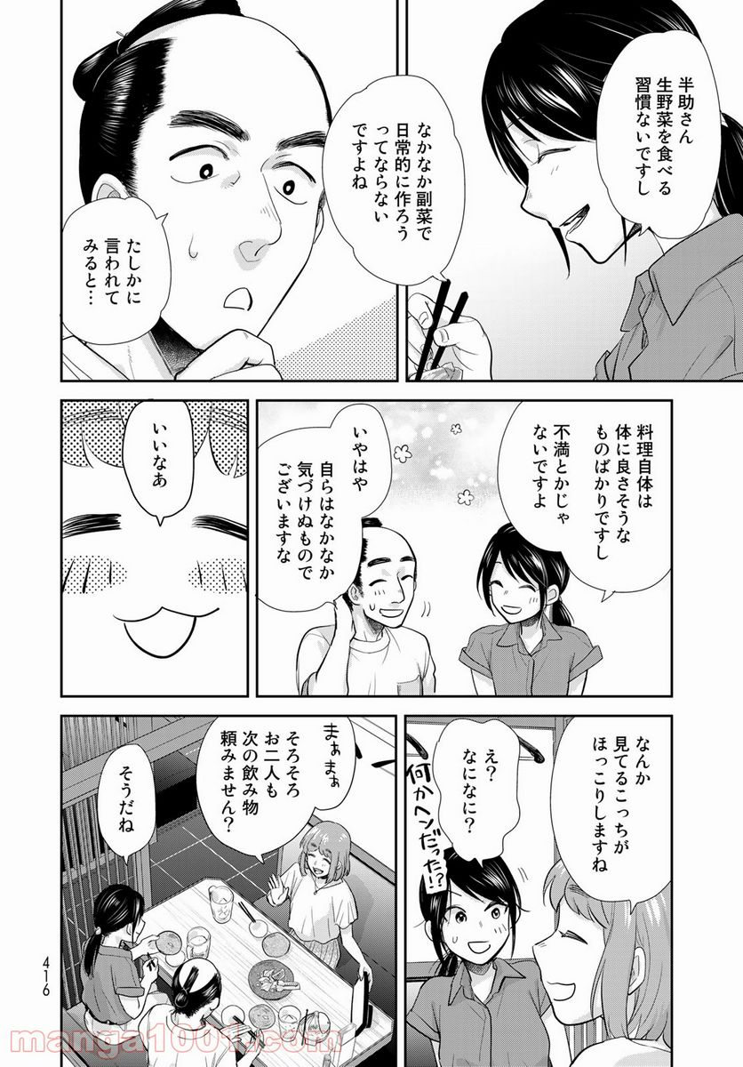 半助喰物帖 - 第32話 - Page 20