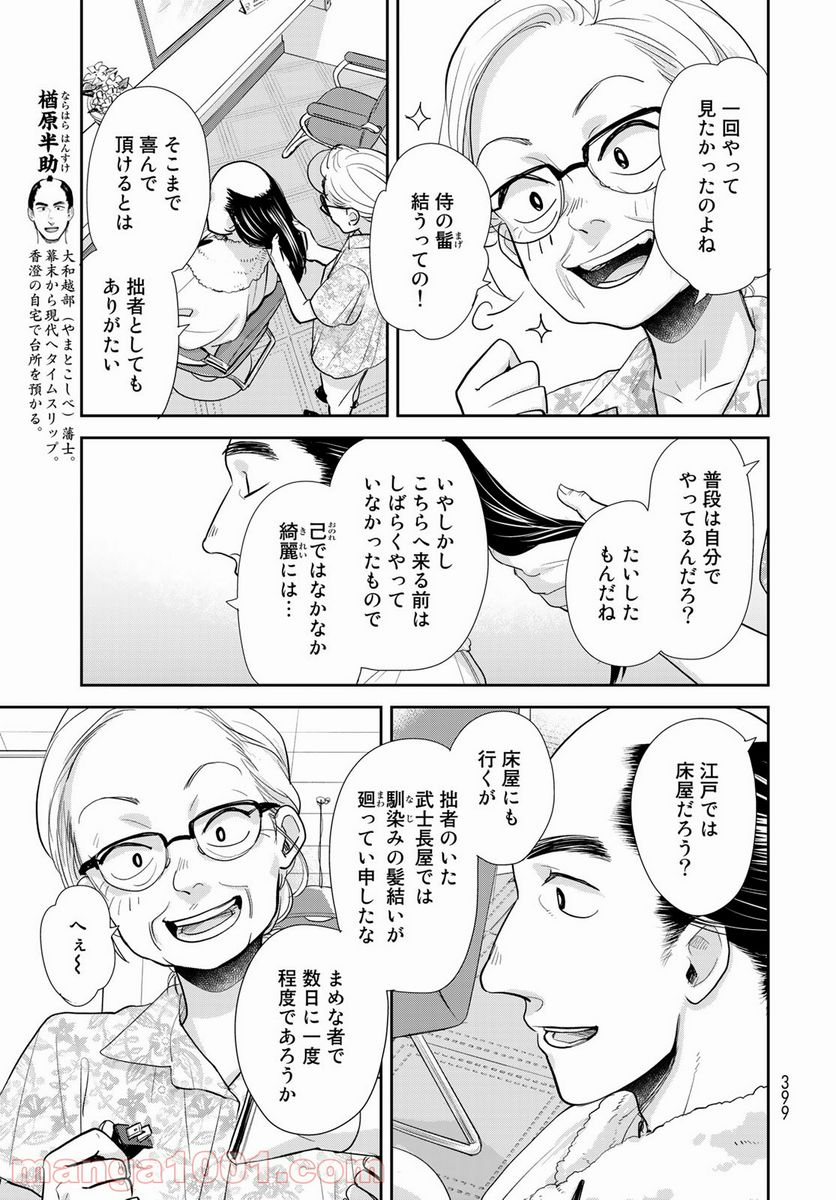 半助喰物帖 - 第32話 - Page 3