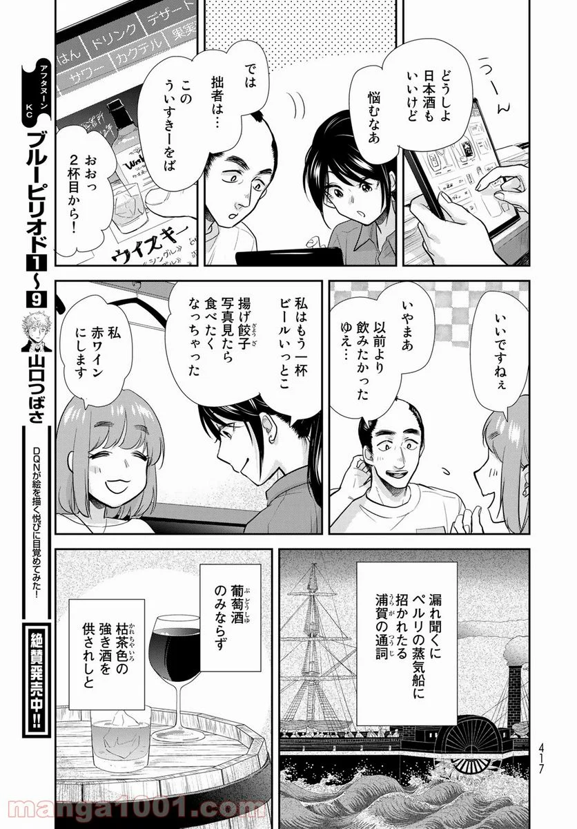 半助喰物帖 - 第32話 - Page 21