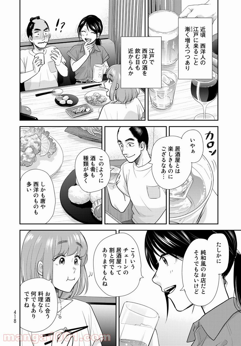 半助喰物帖 - 第32話 - Page 22