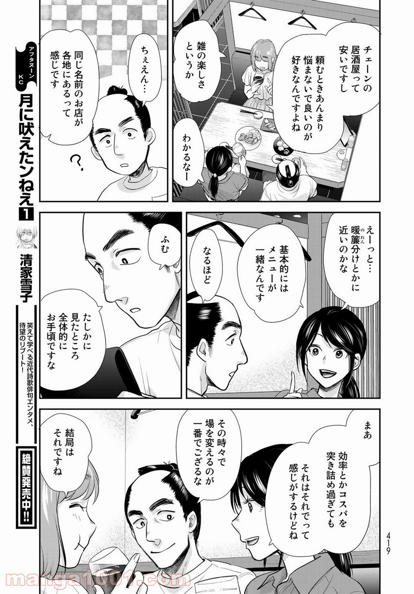 半助喰物帖 - 第32話 - Page 23