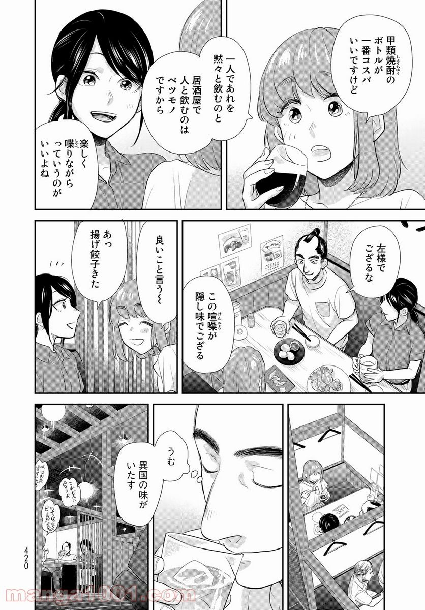 半助喰物帖 - 第32話 - Page 24