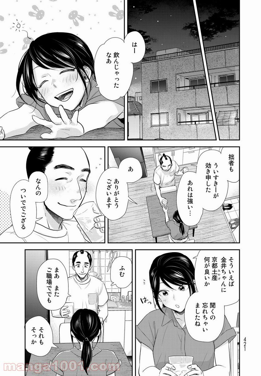 半助喰物帖 - 第32話 - Page 25