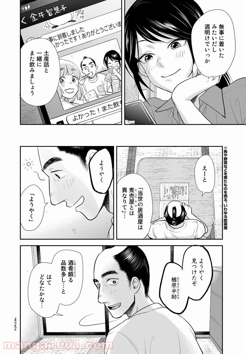 半助喰物帖 - 第32話 - Page 26