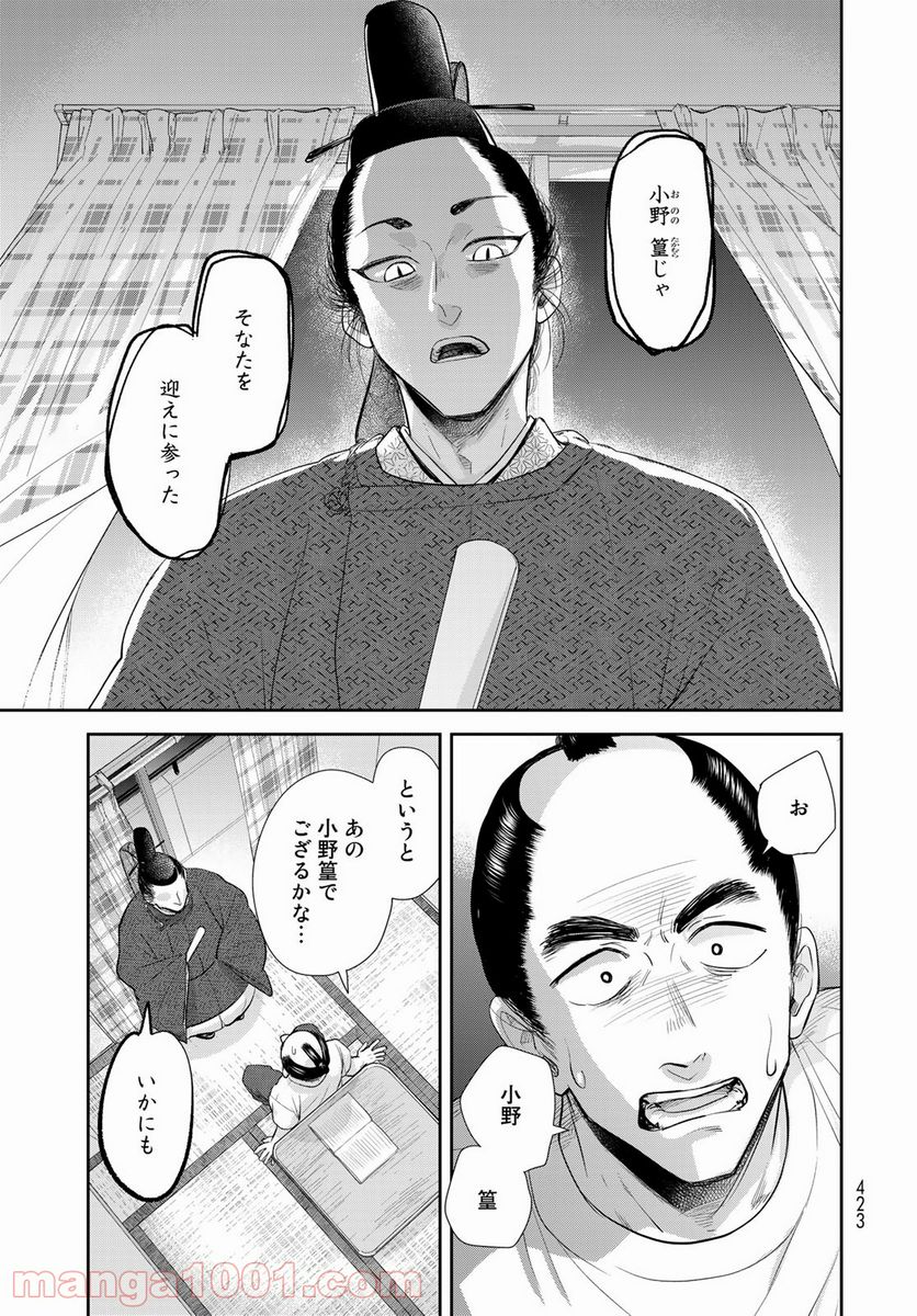 半助喰物帖 - 第32話 - Page 27