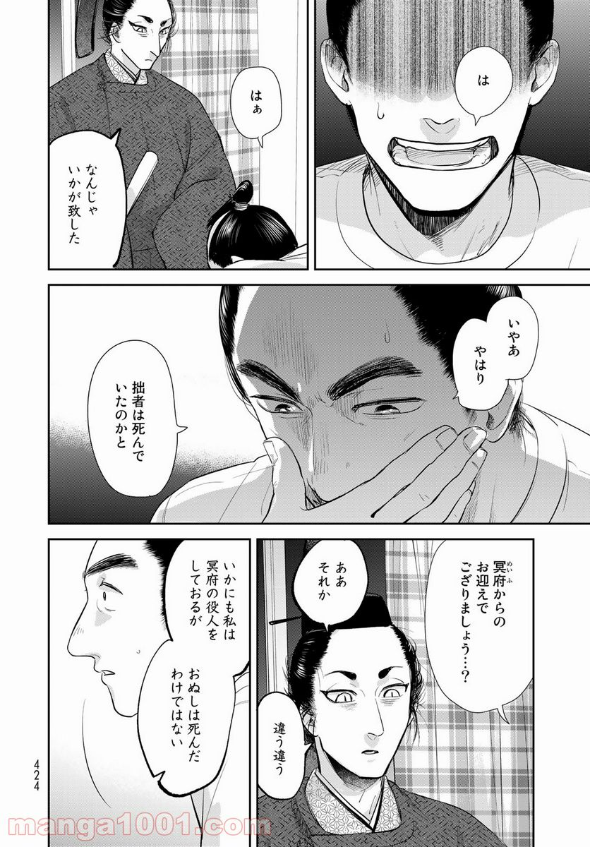 半助喰物帖 - 第32話 - Page 28