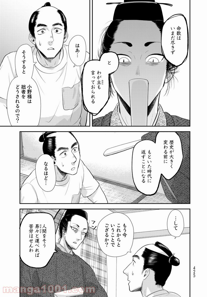 半助喰物帖 - 第32話 - Page 29