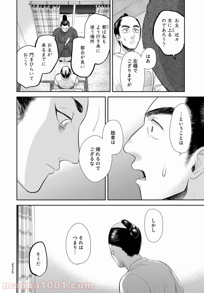 半助喰物帖 - 第32話 - Page 30