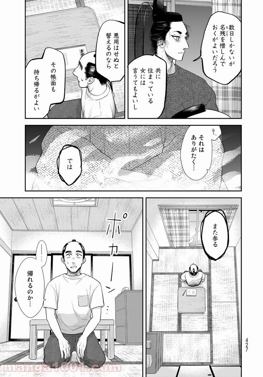 半助喰物帖 - 第32話 - Page 31