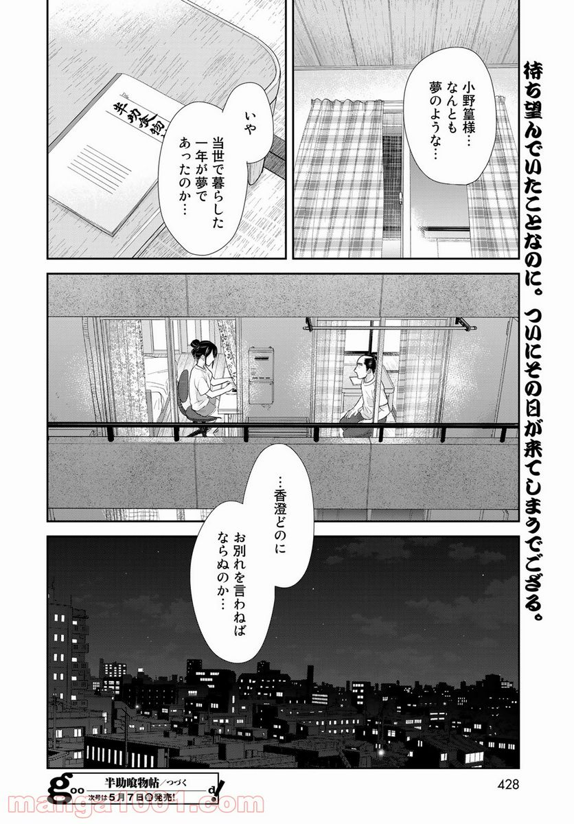 半助喰物帖 - 第32話 - Page 32