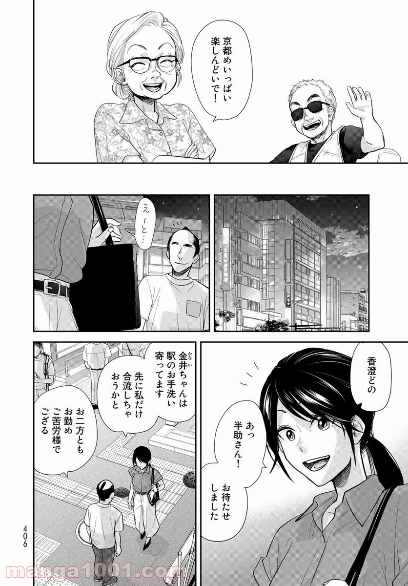 半助喰物帖 - 第32話 - Page 10