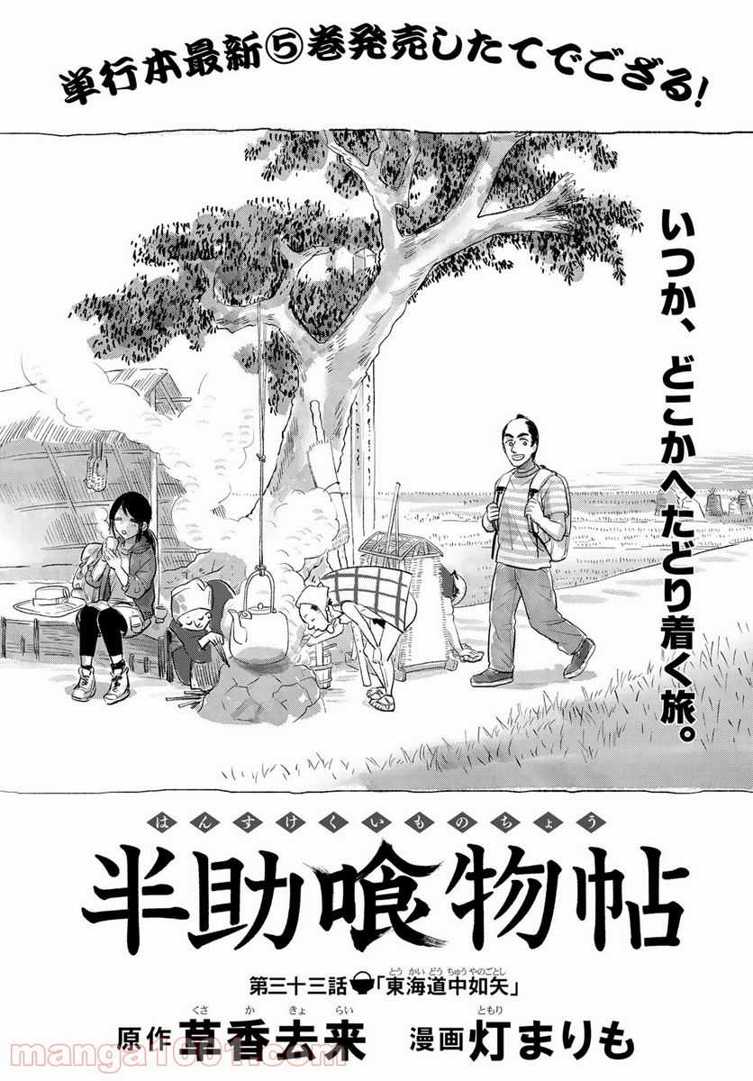 半助喰物帖 - 第33話 - Page 1