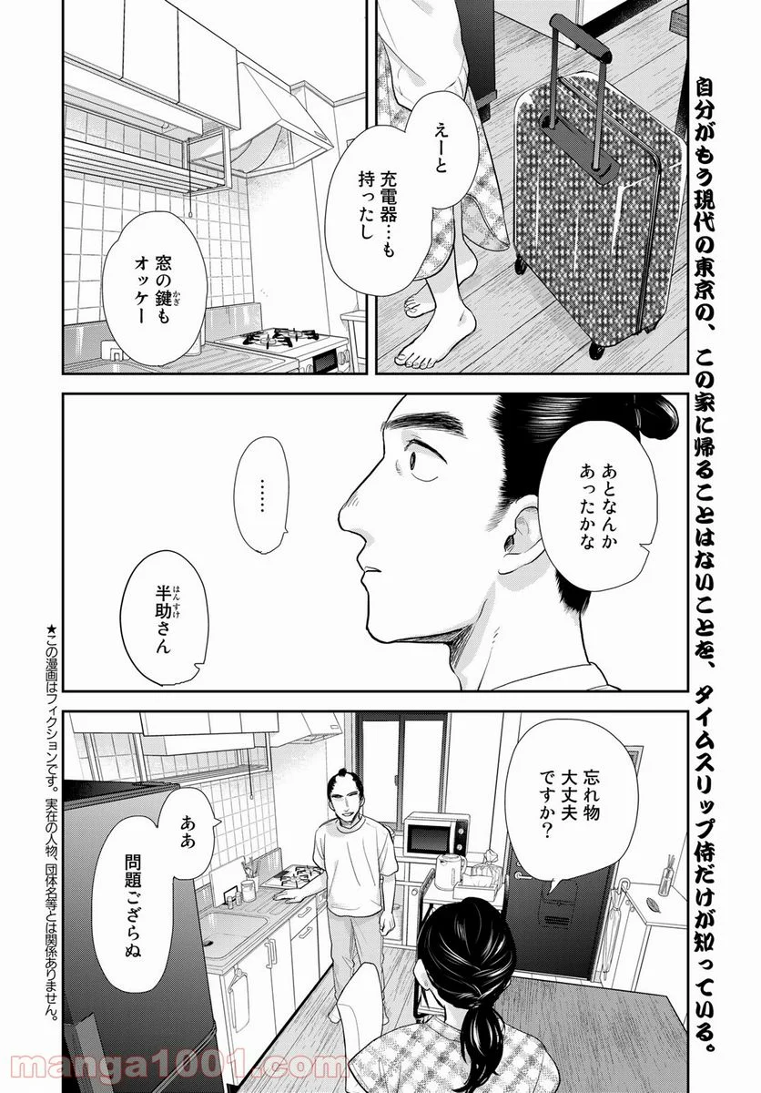 半助喰物帖 - 第33話 - Page 2