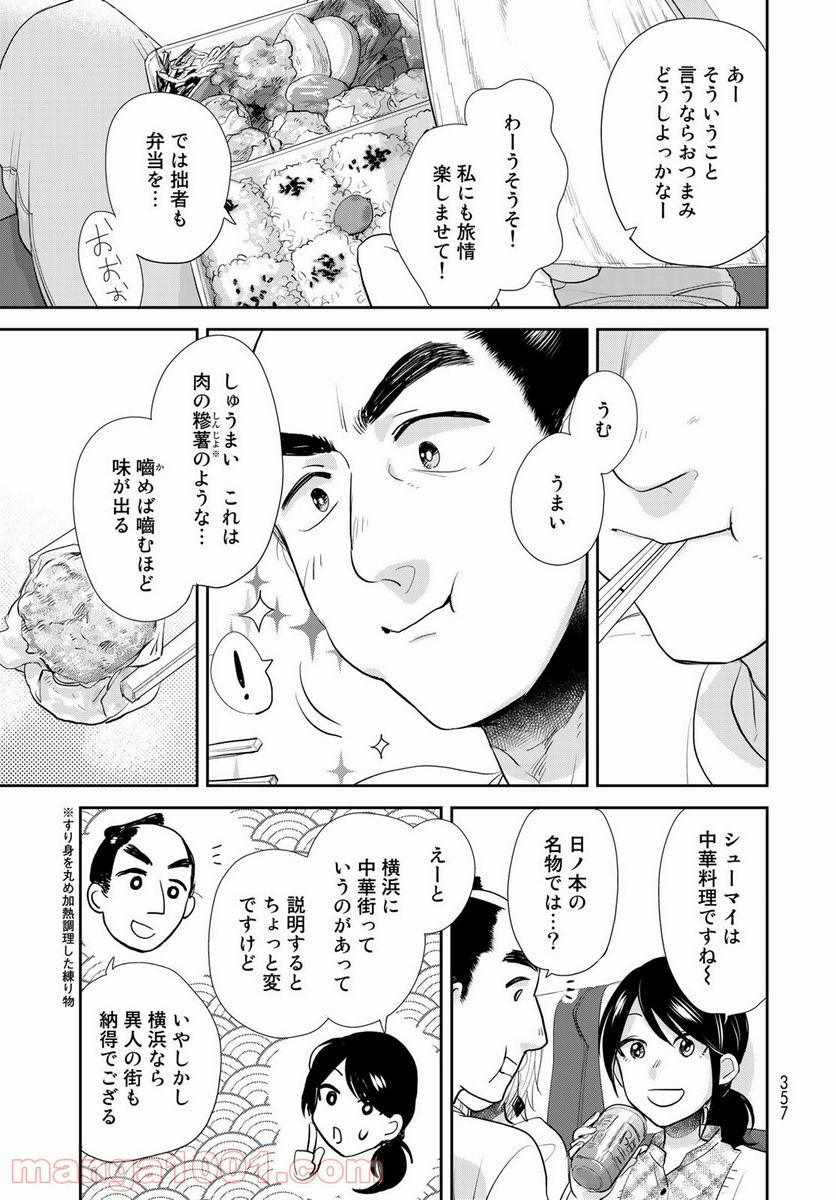 半助喰物帖 - 第33話 - Page 15