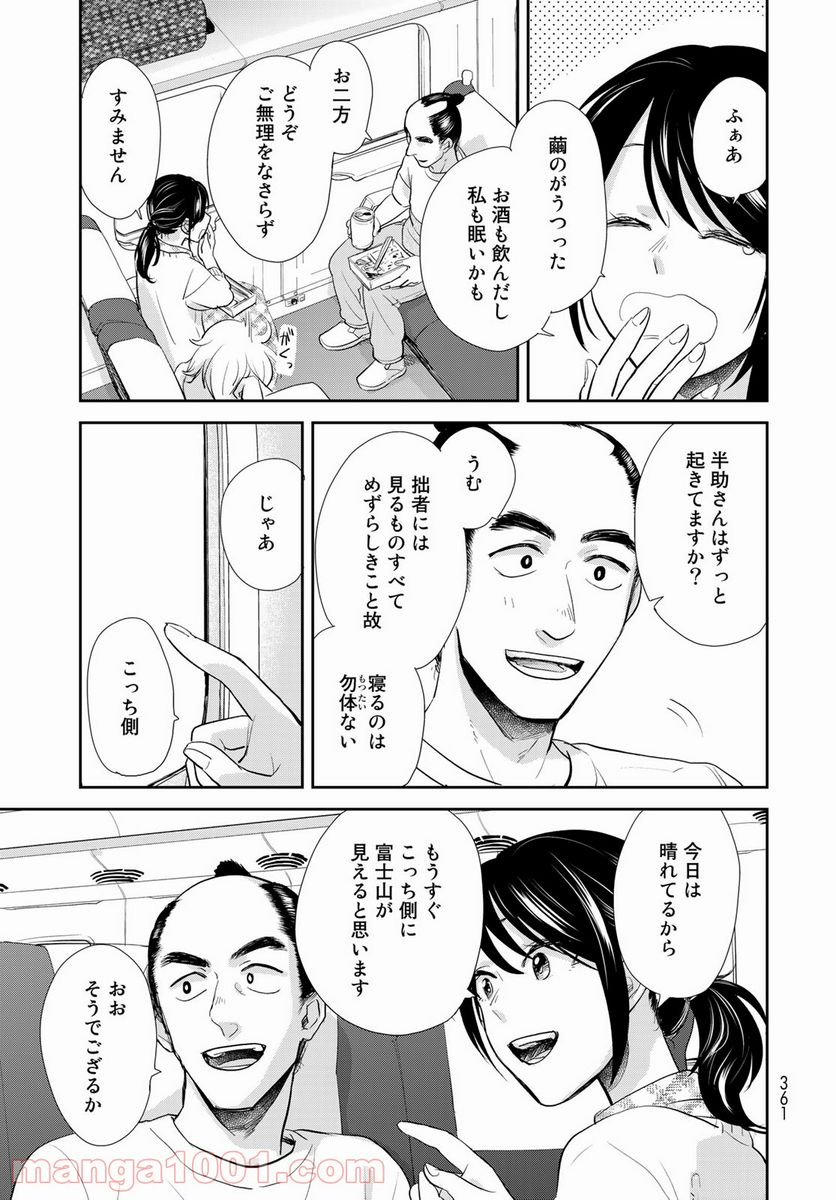 半助喰物帖 - 第33話 - Page 19